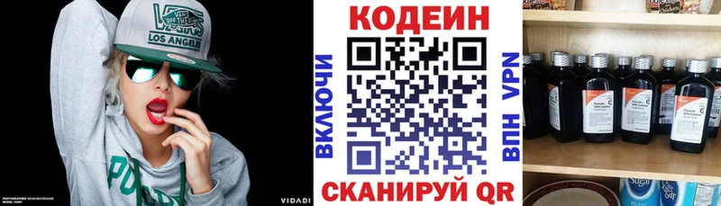 Codein напиток Lean (лин)  купить   Новочеркасск 